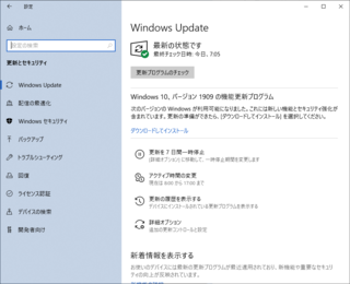 WinUpdate 1909-1.png