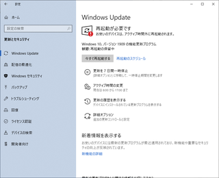 WinUpdate 1909-2.png
